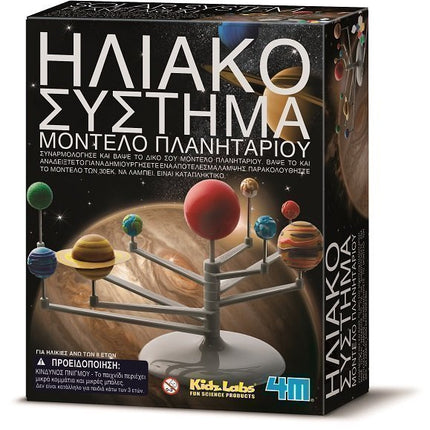 ΚΑΤΑΣΚΕΥΗ ΗΛΙΑΚΟ ΣΥΣΤΗΜΑ / ΠΛΑΝΗΤΑΡΙΟ