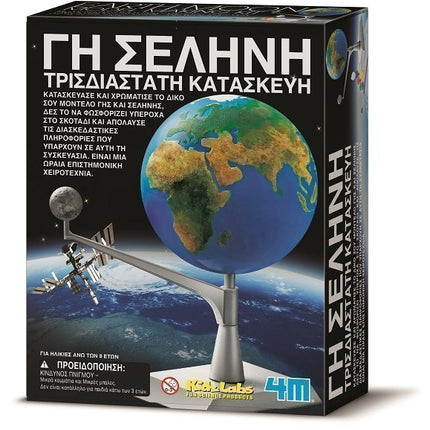 ΚΑΤΑΣΚΕΥΗ ΓΗ – ΣΕΛΗΝΗ