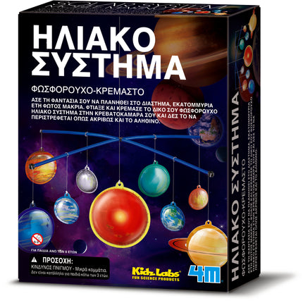 ΚΑΤΑΣΚΕΥΗ ΗΛΙΑΚΟ ΣΥΣΤΗΜΑ ΠΟΥ ΦΩΣΦΟΡΙΖΕΙ