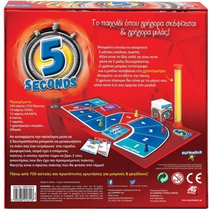 Επιτραπέζιο 5 Seconds