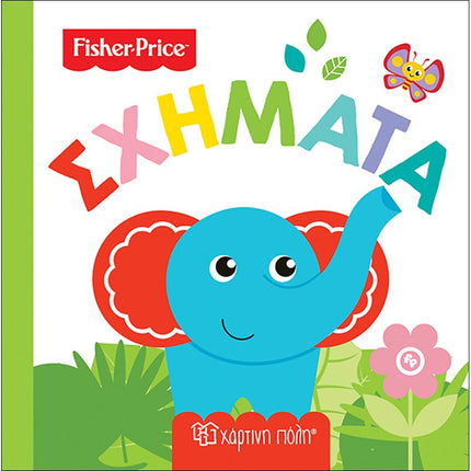 Fisher-Price Πρώτες Γνώσεις 2: Σχήματα, 3+ Ετών