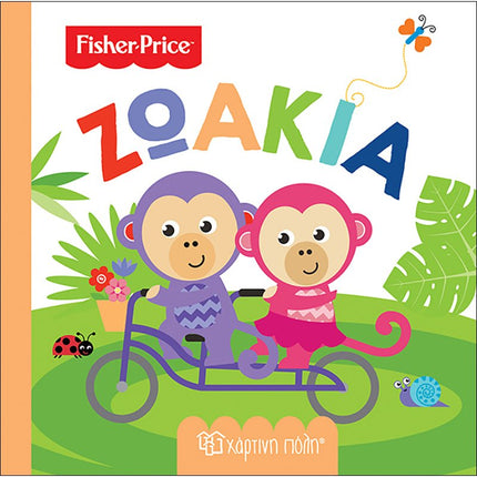 Fisher-Price Πρώτες Γνώσεις: Ζωάκια, 3+ Ετών