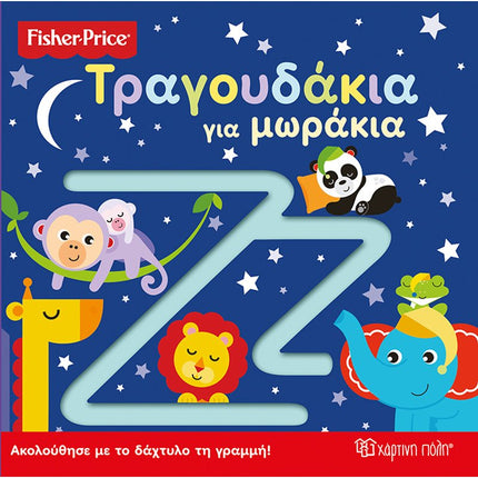 Fisher-Price Τραγουδάκια για Μωράκια – Διαδραστικό Βιβλίο Αφής, 3+ Ετών