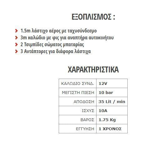 Total Τρόμπα Αυτοκινήτου TTAC1406 140PSI με Καλώδιο Αναπτήρα 12V
