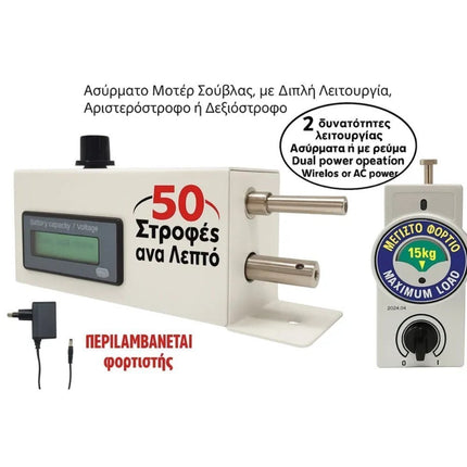 Επαναφορτιζόμενο Μοτέρ Σούβλας με Λειτουργία 2 Κατευθύνσεων, Μπαταρία Λιθίου Dc 12.6V και Ρυθμιζόμενη Ταχύτητα