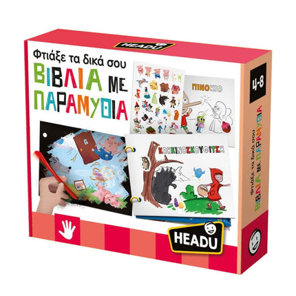 Headu Δημιουργικό Σετ Χειροτεχνίας & Αφήγησης “Φτιάξε τα Δικά σου Βιβλία με Παραμύθια” 4+ Ετών