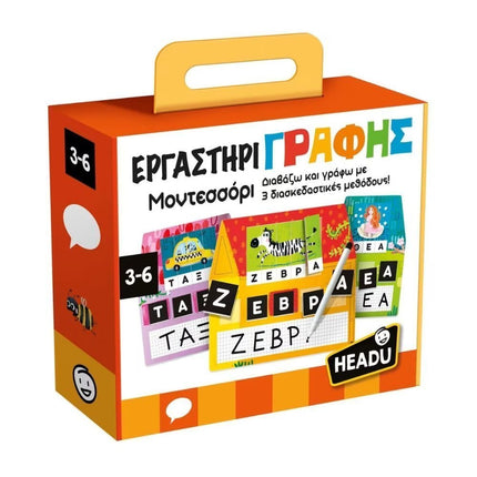 Headu Εργαστήρι Γραφής Μοντεσσόρι, Διαβάζω & Γράφω με 3 Διασκεδαστικές Μεθόδους (3-6 ετών)
