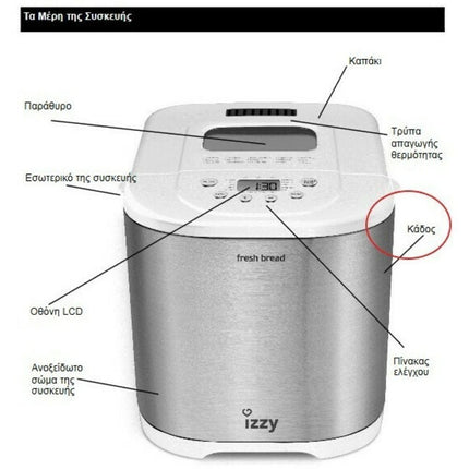 IZZY Fresh Bread Αρτοπαρασκευαστής 650W Χωρητικότητας 1000gr με 15 Προγράμματα