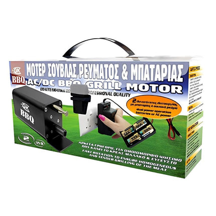 Μοτοράκι Σούβλας με Μπαταρία και με Ρεύμα Motor Grill BBQ