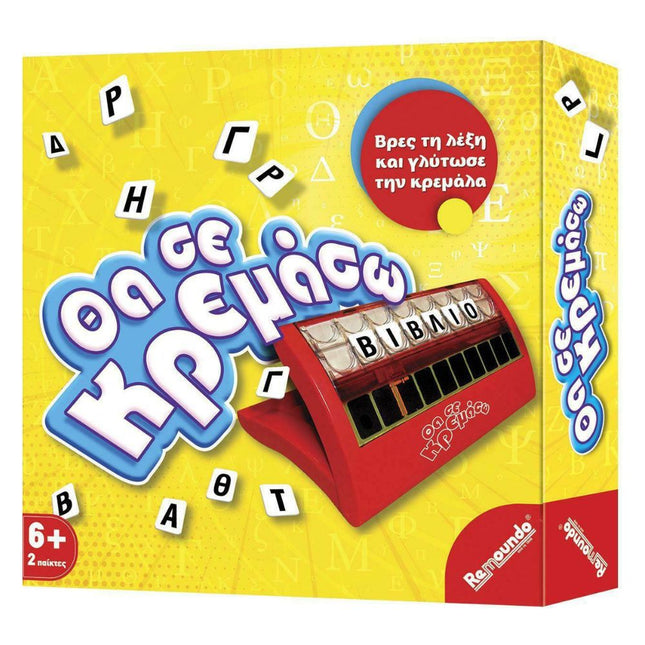 Remoundo Επιτραπέζιο Παιχνίδι Θα σε Kρεμάσω για 2+ Παίκτες 6+ Ετών